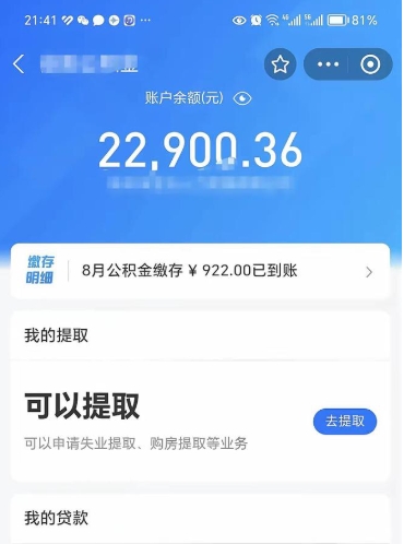 淇县代提公积金（公积金代提取需要什么手续）